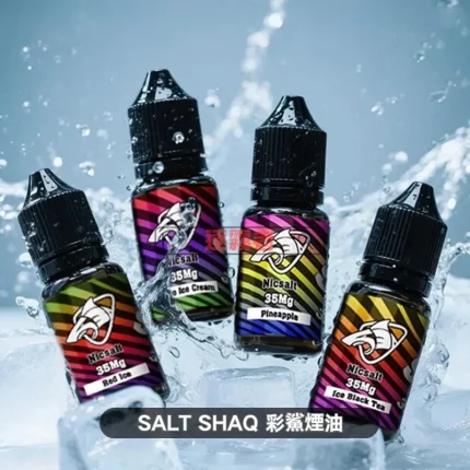 SALT SHAQ 鯊克 彩鯊煙油 電子果汁 30ML/35MG